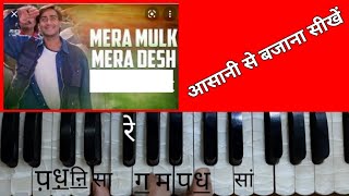 Mera Mulk Mera Desh Song Tutorial 🎹 Harmonium Tutorial @gaanasikhen