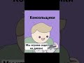 Мем про геймеров