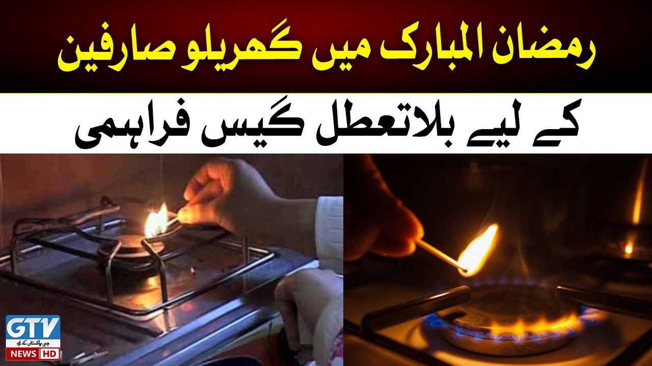 Breaking News | SSGC assures gas supply only during Sehri and Iftar time.. | GTV News