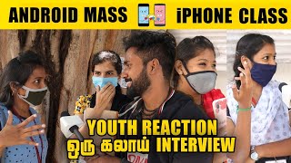 Android Vs iPhone எது பெஸ்ட் Public Girls Reaction | #Funny Interview | #ViralVideo