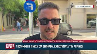 Υποτονική η κίνηση στην αγορά, «ανάσα» οι 120 δόσεις για τους επαγγελματίες στο Αγρίνιο