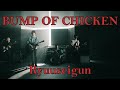 BUMP OF CHICKEN - 流星群 (Ryuuseigun) (full cover)