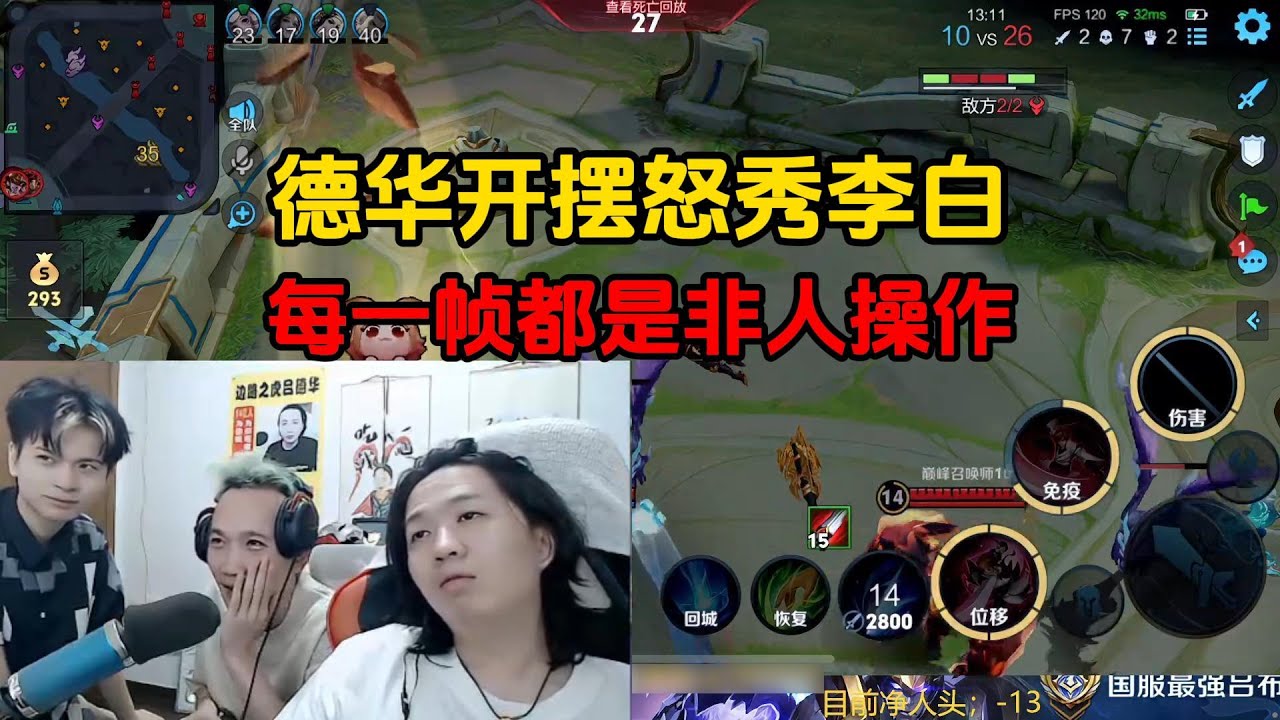 德华开摆怒秀李白，每一帧都是非人操作