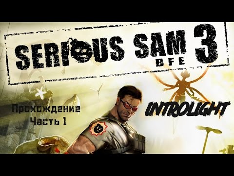 Видео: Прохождение Serious Sam 3 - Лето в Каире, В Паутину, Сломанные Крылья и Без Укрытия