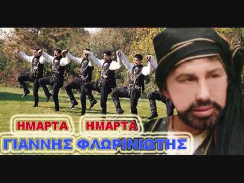 Ήμαρτα, ήμαρτα