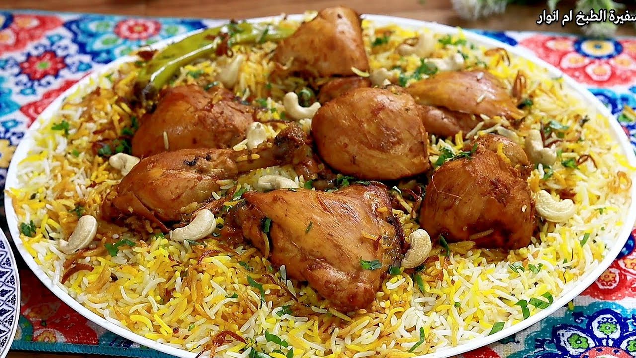برياني الدجاج بالطريقة الصحيحة أكلة سهلة وسريعة مناسبة للعزايم👌🏻