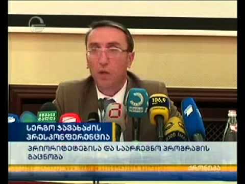 სერგო ჯავახაძის პრესკონფერენცია