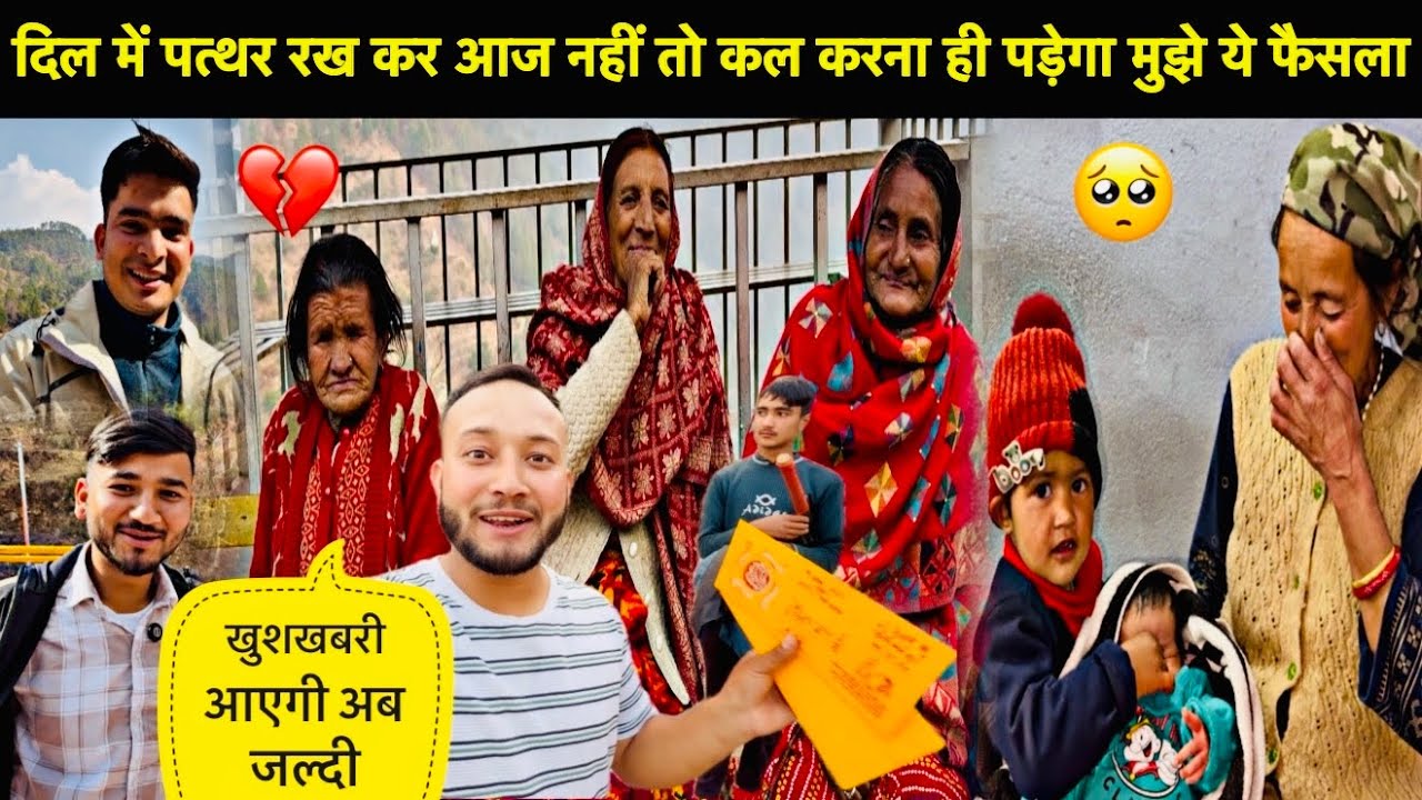 दिल में पत्थर रख कर आज नहीं तो कल करना ही पड़ेगा मुझे ये फैसला🥺॥जल्दी आयेगी अब खुशखबरी 🥳