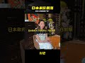 日本米價為何暴漲?背后的真相令人意外! #日本 #米价 #粮食危机 #物价担忧 #社会热点