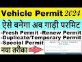 Apply vehicle permit online : vehicle fresh/Renewal permit : commercial/transport permit apply