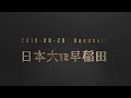 2019 関東学生秋季リーグ日本大vs早稲田