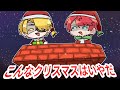 ここの家煙突長すぎだろー!!!　#からぴち #イラスト #切り抜き#クリスマス#anime 