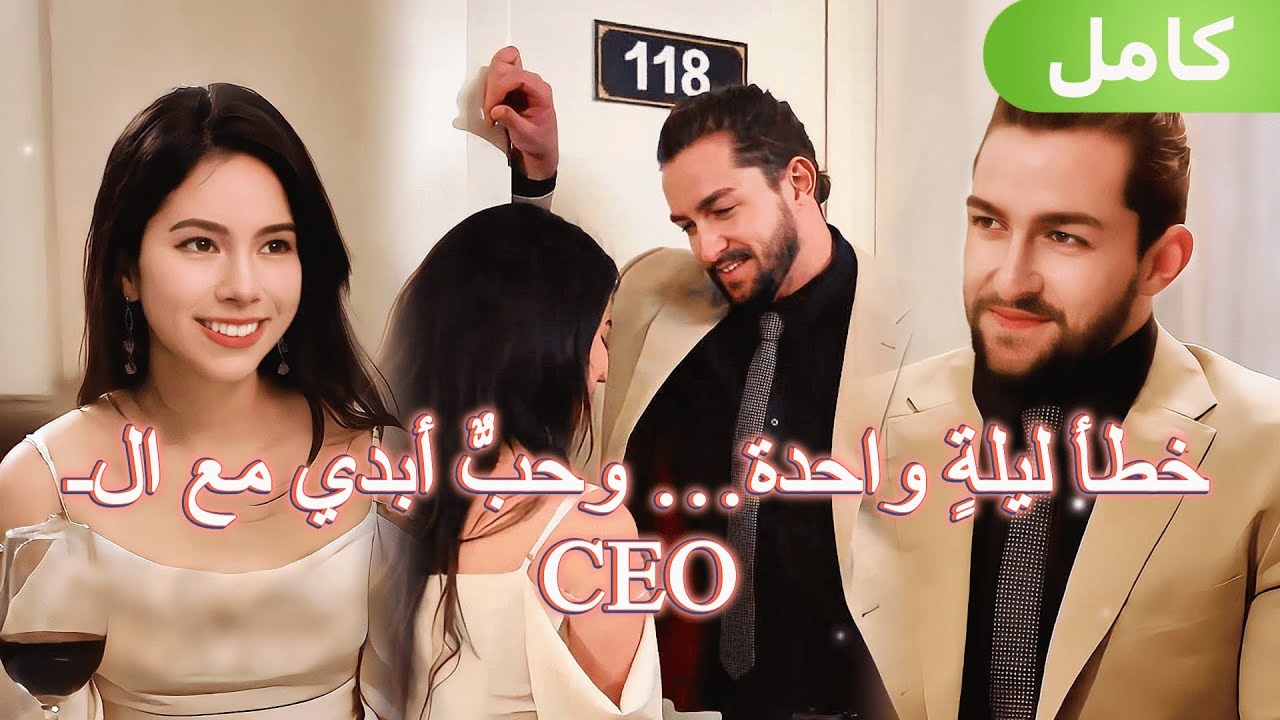 لم أتوقّع أن يتحوّل مديري القاسي إلى حبّي الأكبر!