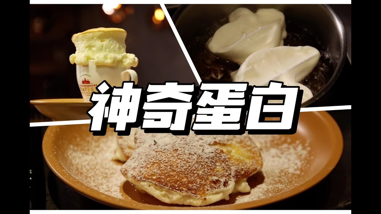 太可爱了！用鸡蛋清做的云朵，落在锅里...