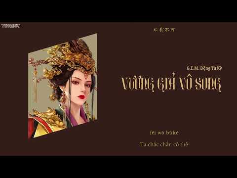 [Vietsub] Vương giả vô song - G.E.M. Đặng Tử Kỳ | 无双的王者 - G.E.M.邓紫棋 | Vương giả vinh diệu