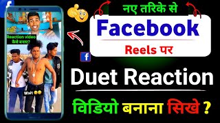 Facebook Par Duet Reaction Video Kaise Banaen | duet video kaise banaye |Reaction video kaise banaye screenshot 4