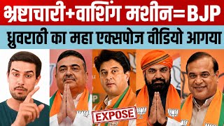 Dhruv Rathee Ka Maha Expose Video | Funny Politics