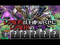 【鬼畜リーダースキル】総レア度35以下編成が意外と強かった件【パズドラ】