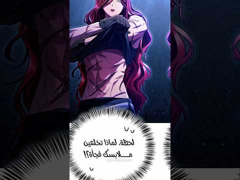 لحظة رومانسية لما أجمل بنت تفاجئ البطل مانهوا الحب Manhwa مانهوا Manhua Anime Shorts