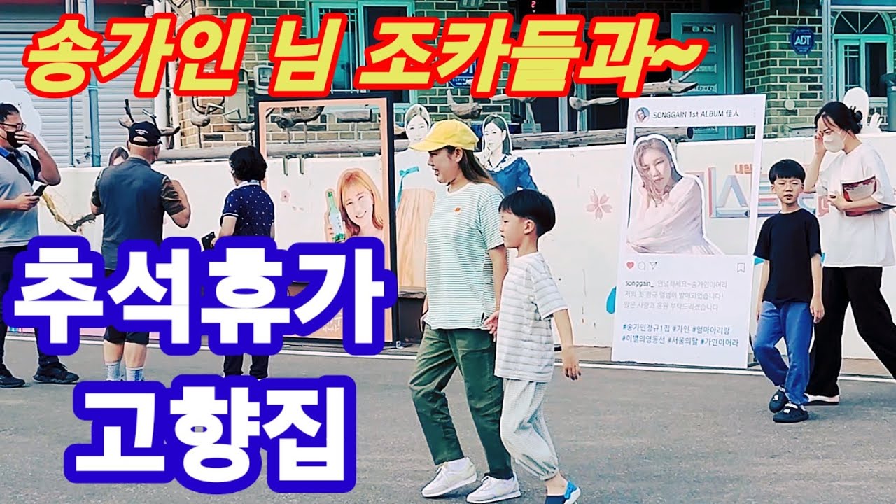 송가인 님 납시셨네요~고향집 추석 휴가중 앵무리 9월11일 - YouTube