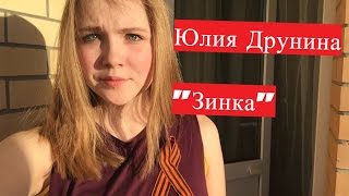 Юлия Друнина Юлия Друнина