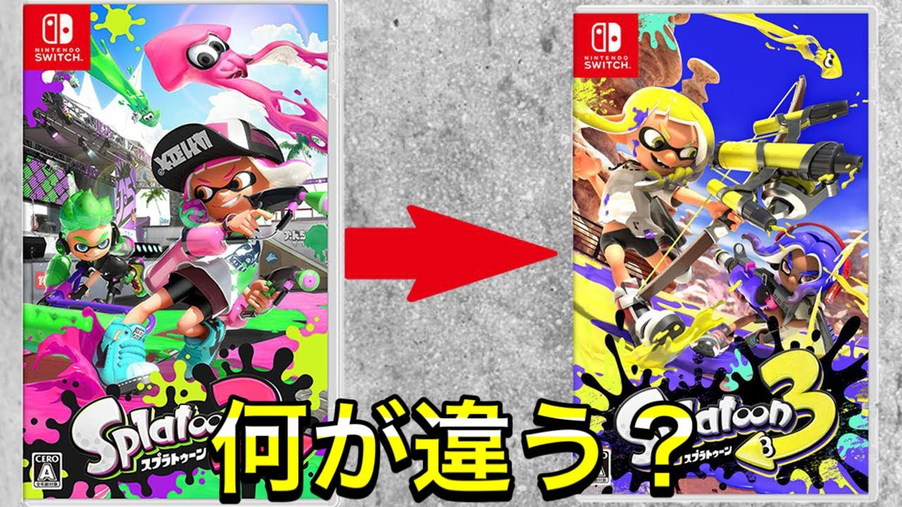 スプラトゥーン3 ×2