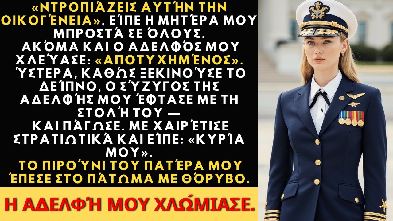 Η οικογένειά μου με είπε άχρηστο — μέχρι που ο γαμπρός μου, αξιωματικός του ναυτικού, με χαιρέτησε.