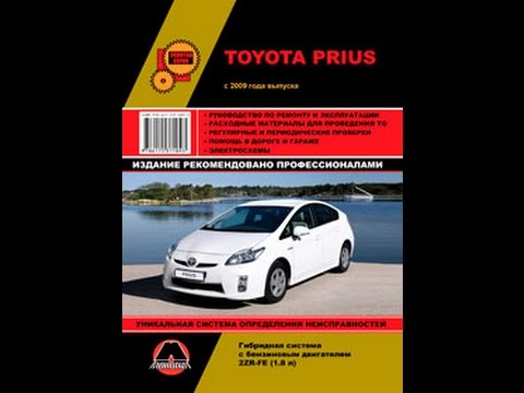 Ремонт toyota prius