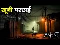Aahat New Episode | Horror Show 2026 | Aahat New Episode 2026 | डर का असली एहसास | Aahat bangla