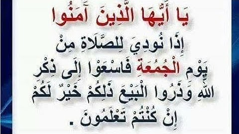 استخراج الأحكام التجويدية التي تتضمنها الآيتان(9\10)من سورة الجمعة لفائدة مستفيدي برنامج محو الأمية