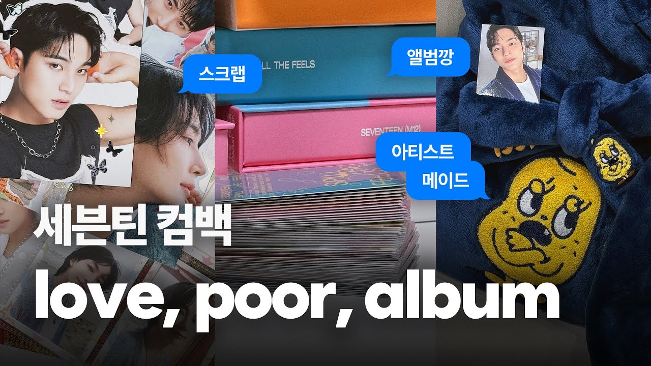 [캐럿로그] 컴백기 캐럿의 기록 | 앨범깡 • 아티스트 메이드 • 김자 • 스크랩 • 럭키드로우