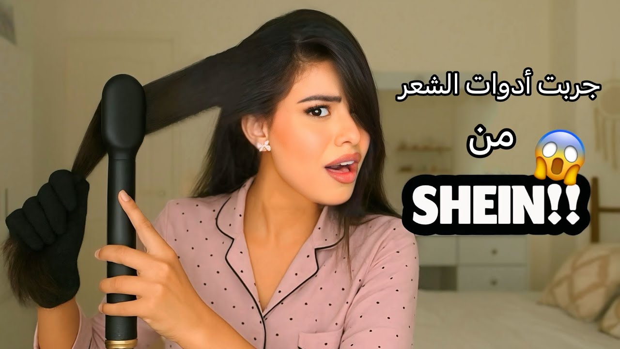 النتيجة صدمتنننني!!😱| SHEIN HAUL🛍️
