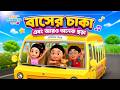 তারক মেহতা কা উল্টা চশমা বাংলা ছড়া - ছোটদের সেরা ভিডিও | TMKOC Bangla Rhymes Collection