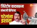 Sambhaji brigade on jiretop controversy sambhaji brigade warns praful patel on jiretop controversy