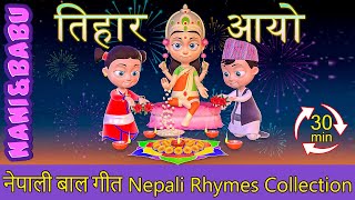 Tihar Aayo तिहार आयो | (Extended Mix - 30 Mins!) | Nepali Rhymes | बाल गीत