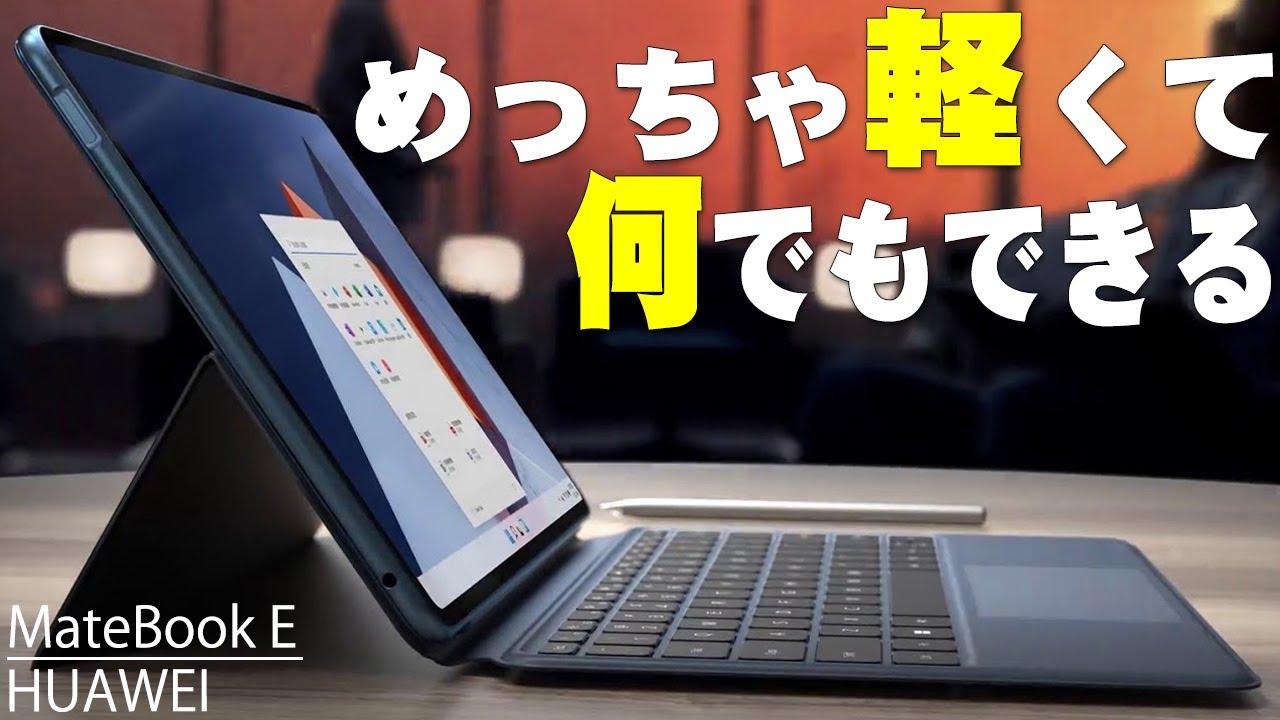 本体わずか709gと超軽量なのにタブレットみたいに使える高性能PC