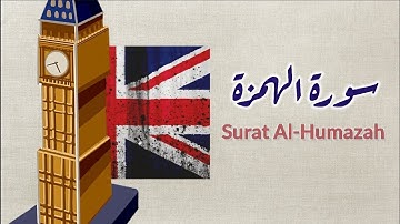 ترجمة : سورة الهمزة - Surat Al-Humazah - English