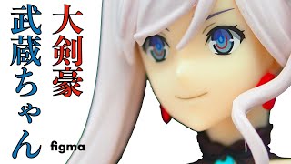 セイバー/宮本武蔵【figma】うどん食べに行くか！！  日本一の剣豪、武蔵ベイベが今日も征く！