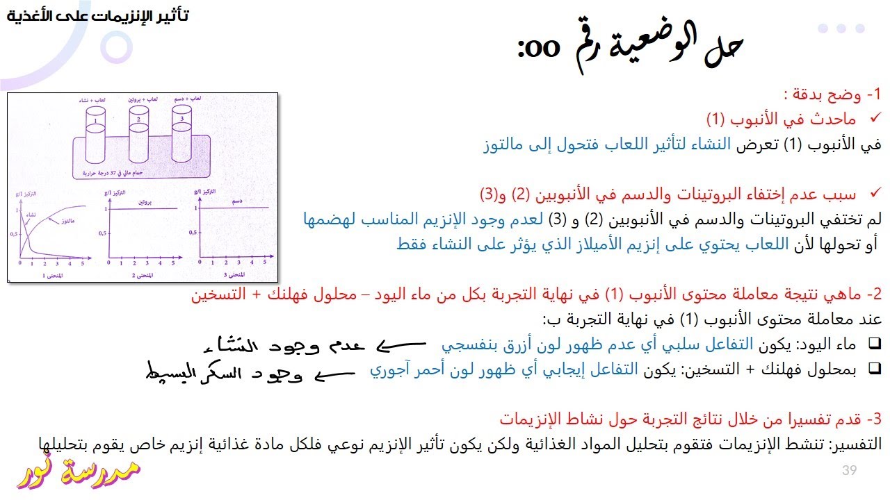 الحصة 10 من دروس العلوم الطبيعية للسنة الرابعة متوسط عبرزووم للموسم الدراسي 2020/2021