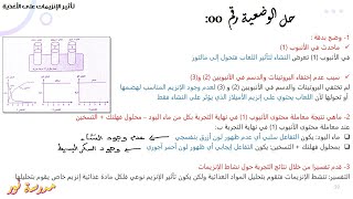 الحصة 10 من دروس العلوم الطبيعية للسنة الرابعة متوسط عبرزووم للموسم الدراسي 2020/2021