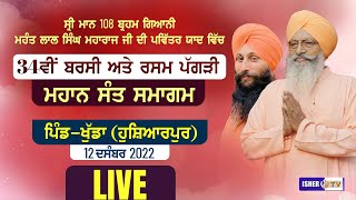 LIVE | 34th Barsi Samagam & Rasam Pagri | 12 Dec 2022 | Khudda (Hoshiarpur) IsherTv screenshot 2