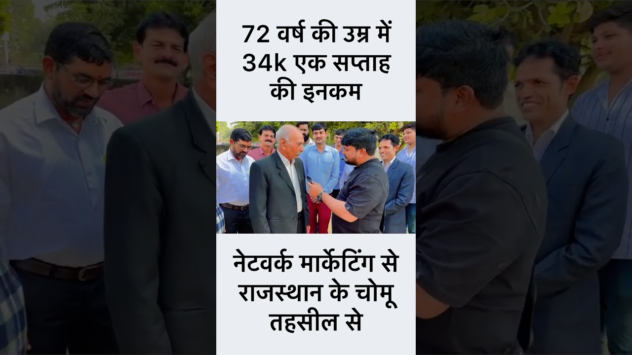 72 वर्ष की उम्र में 34k एक सप्ताह की इनकम 