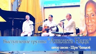 Выступление группы "Анахата Нада" Выступление группы "Анахата Нада"