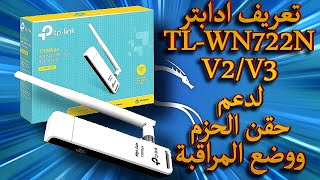  Kali Linux Tplink Tlwn722n V2v3