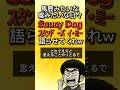 「親友との青春を思い出す一曲」Saucy Dog『スタンド・バイ・ミー』
