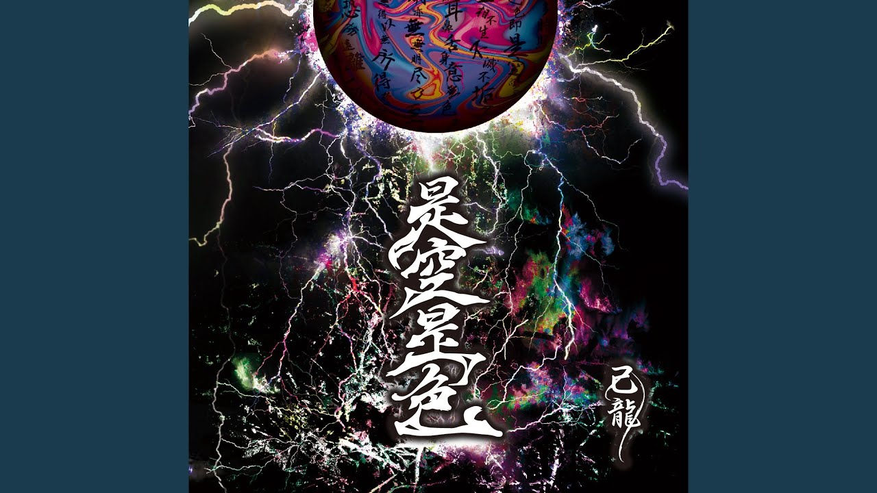 Obejrzyj 獣 w YouTube Obejrzyj 獣 w YouTube
