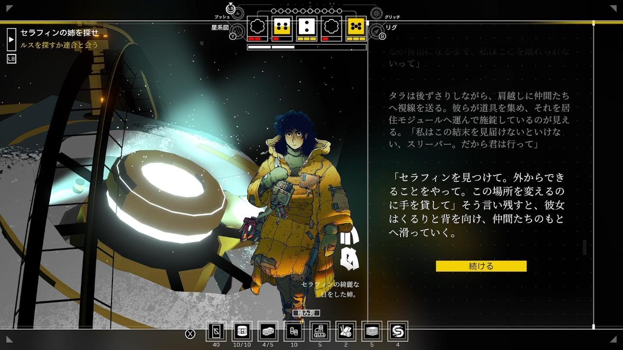 【Xbox Game Pass】Citizen Sleeper 2: Starward Vector(5日目)（2026/1/25）