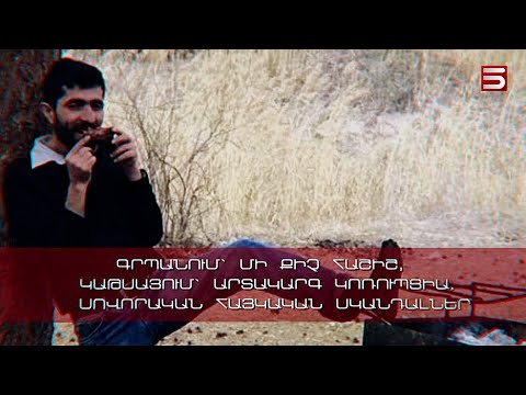 Գրպանում՝ մի քիչ հաշիշ, կաթսայում՝ արտակարգ կոռուպցիա. սովորական հայկական սկանդալներ
