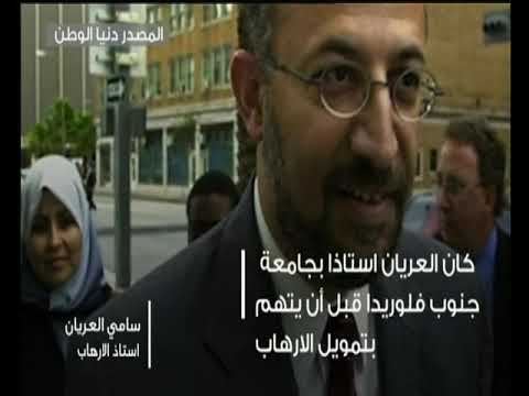 إخوان وخونة سامي العريان أستاذ الإرهاب