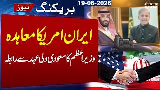 Iran-US Deal | PM Shehbaz Thanks Saudi Arabia For Support During US-Iran Peace Process | SAMAA TV